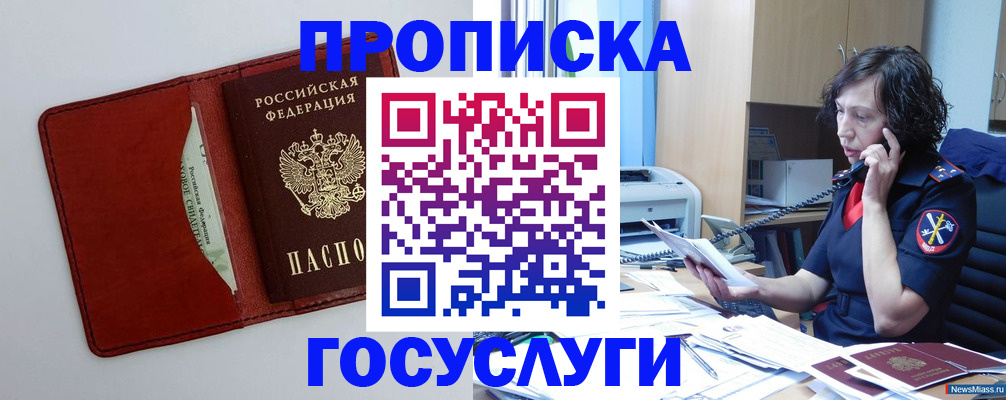 временная регистрация адрес в Реутове
