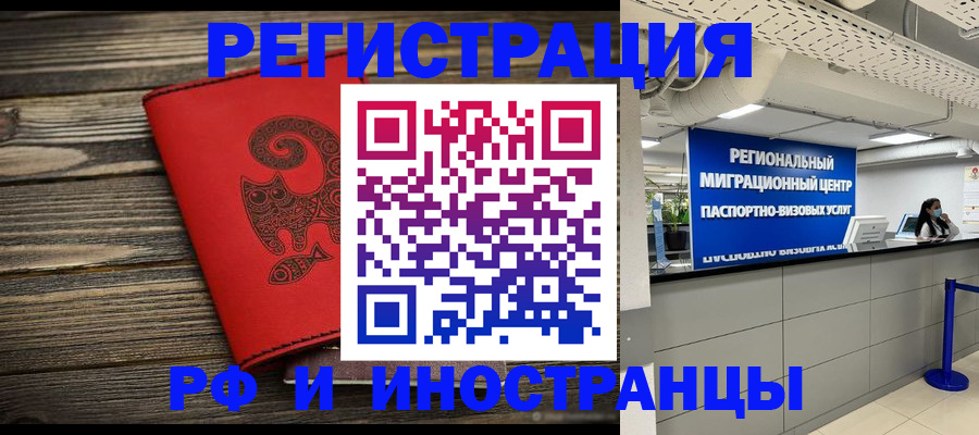 временная регистрация для всех в Реутове