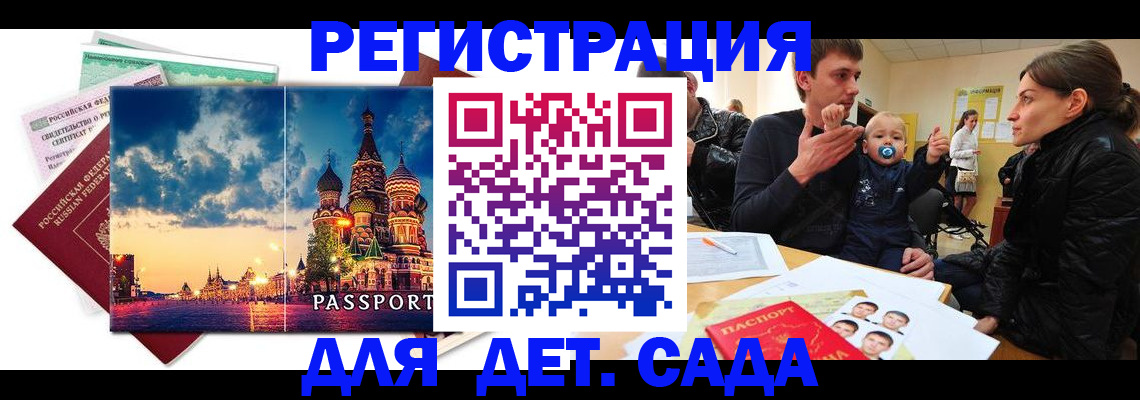 прописка регистрация в Реутове