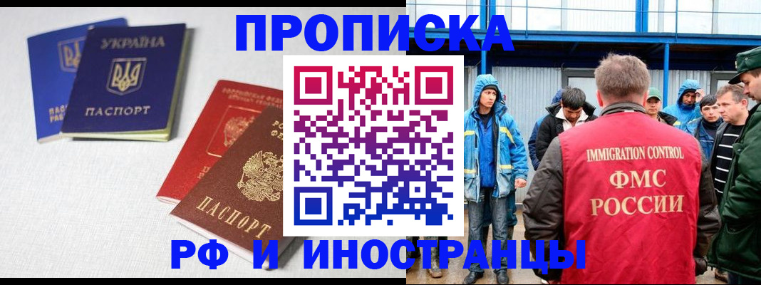 временная регистрация в квартире в Реутове